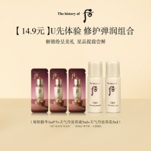 whoo后天气丹水乳秘贴精华体验礼