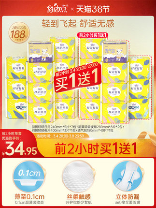 自由点 卫生巾11包共94片