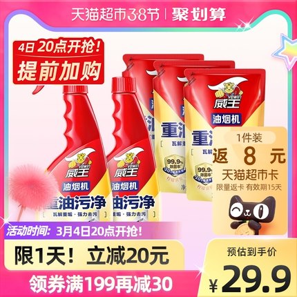 威王  油烟机清洁剂500g*2瓶+420g*3袋