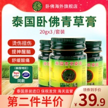 泰国卧佛牌青草药膏20g*3