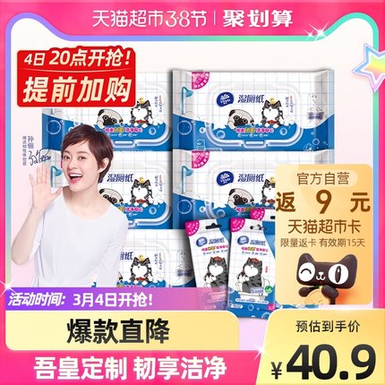 维达湿厕纸吾皇定制40片X5包+10片X4包