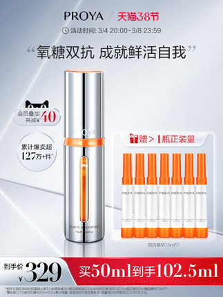 珀莱雅  双抗精华液2.0 50ml
