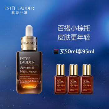 雅诗兰黛 特润修护肌活精华露（小棕瓶） 礼物 50ml+15ml*3