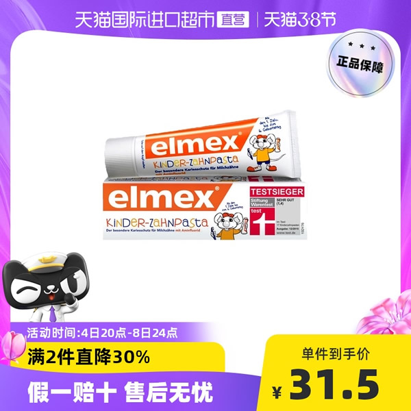 elmex专效防蛀0-6岁幼儿牙膏50ml