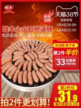 雄丰地道肠批发火山石烤肠3斤*2