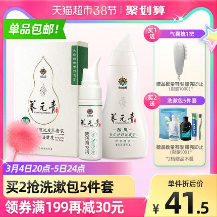 云南白药 养元青 控油防脱洗发水270ml