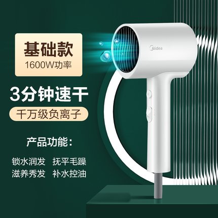 美的  负离子电吹风机