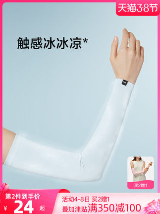 蕉下 防晒袖套