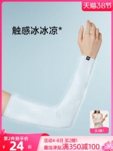 蕉下 防晒袖套