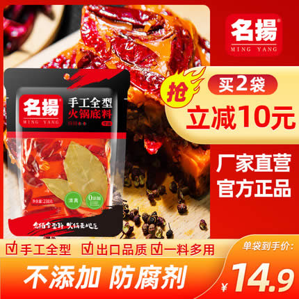 名扬 牛油火锅底料238g*2袋