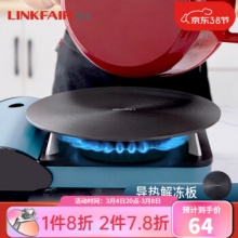 凌丰 导热板解冻盘24cm