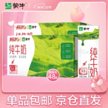 蒙牛 纯牛奶200ml*24盒*2箱