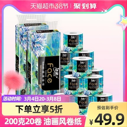 洁柔 Face油画卫生卷纸4层200克20卷