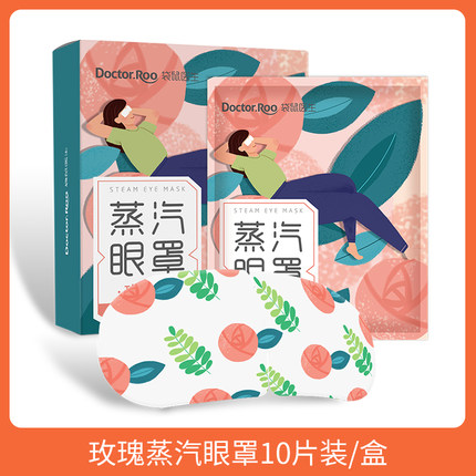 袋鼠医生 热敷蒸汽眼罩10片