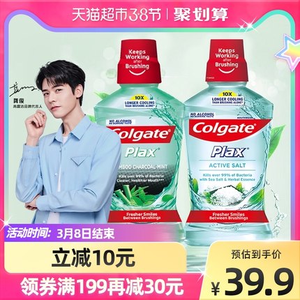 高露洁 漱口水500ml*2瓶