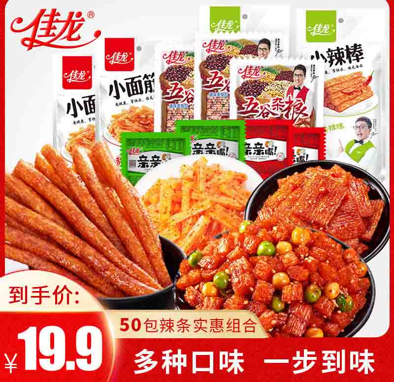佳龙辣条麻辣零食大礼包，