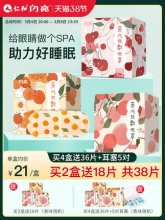 闪亮 蒸汽眼罩10片