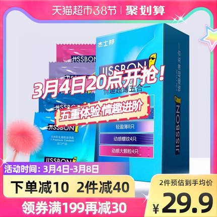 杰士邦 避孕套情趣润滑超薄五合一32只