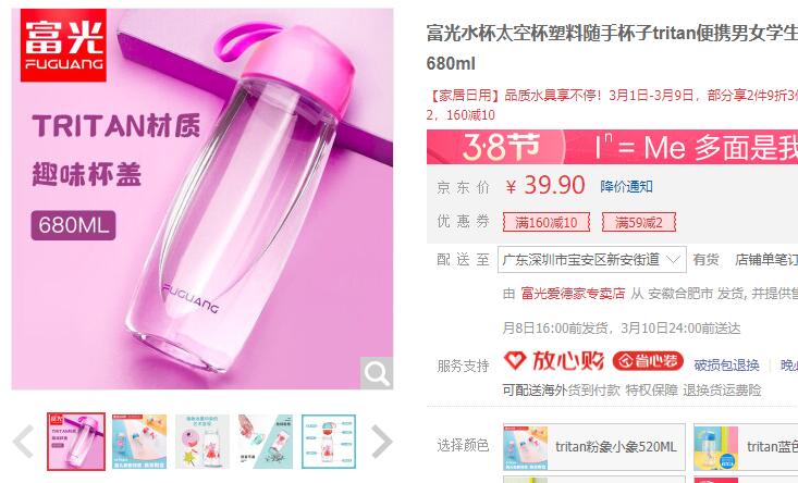 【9.9】富光 tritan太空杯 680ml