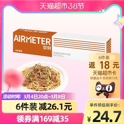 空刻 黑椒牛柳意大利面 270.2g