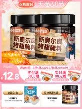 小熊驾到 奥尔良烤翅腌料蜜汁+微辣