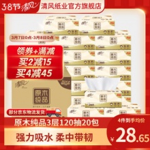 清风 原木纯品抽纸3层120抽20包
