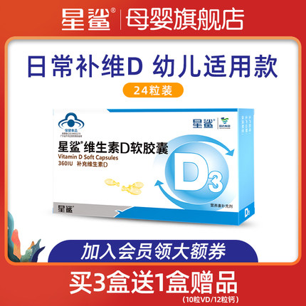 星鲨 维生素D软胶囊 24粒*6盒 