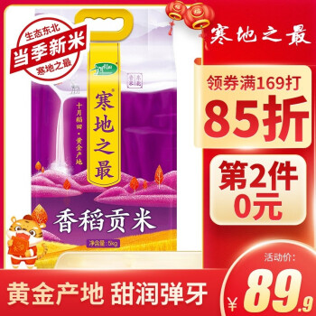  十月稻田  寒地之最 香稻贡米 5kg