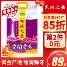  十月稻田  寒地之最 香稻贡米 5kg