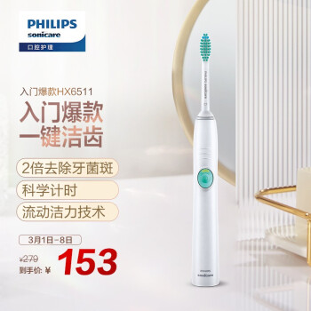 飞利浦 HX6511 电动牙刷 自带刷头*1