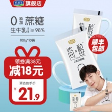 君乐宝 简醇0添加蔗糖低温酸奶100g*10袋