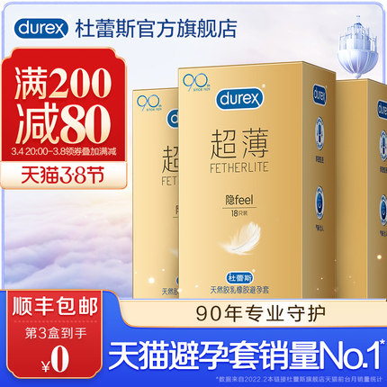 杜蕾斯 超薄避孕套16只