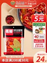 名扬 牛油火锅底料 麻辣 500g