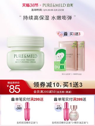 泊美 鲜纯珍萃保湿面霜