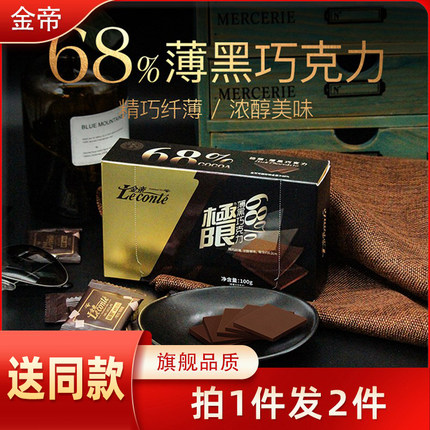 金帝 极限68%黑巧克力100g