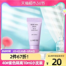 Laneige/兰芝 雪纱隔离霜40号紫色10ml
