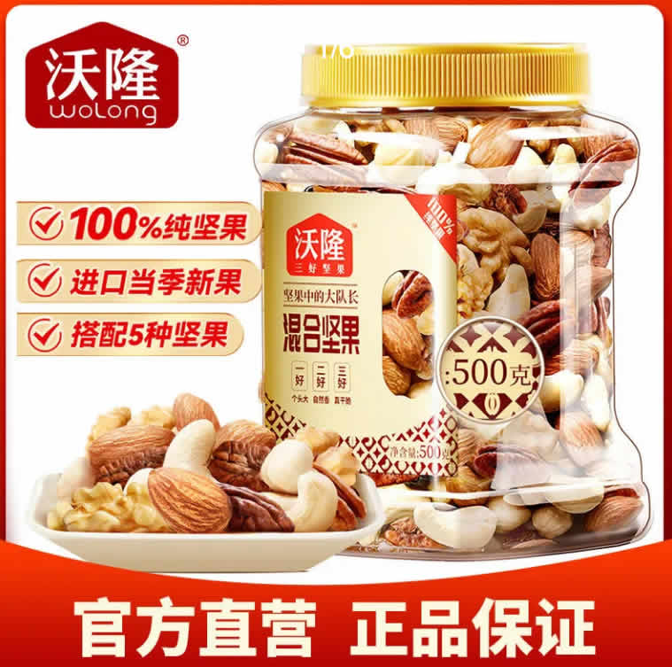 沃隆 混合坚果仁500g