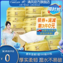 清风 金装抽纸3层100抽30包