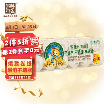 泉林本色卷纸 3层218节*12卷