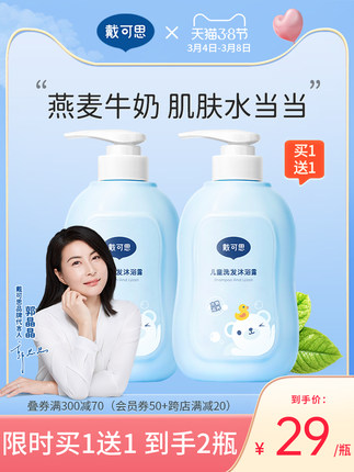 戴可思 儿童洗发沐浴露二合一