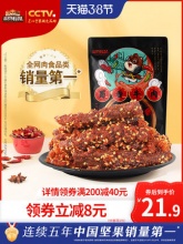 三只松鼠_蜀香牛肉100gx2袋
