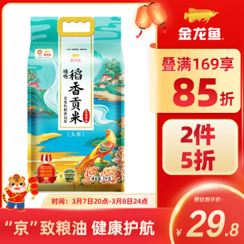 金龙鱼 东北大米 臻选稻香贡米5KG