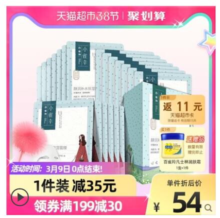 【26.05】小雀幸 静润面膜 20片