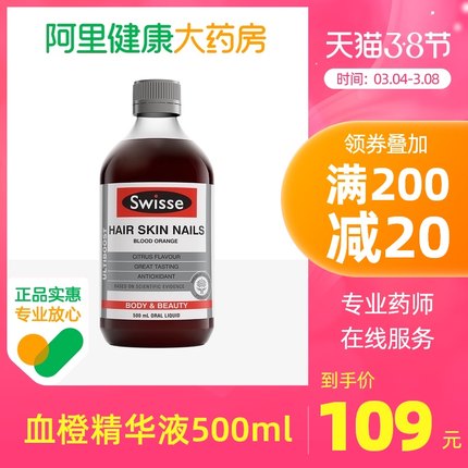 Swisse斯维诗血橙精华口服液500ml