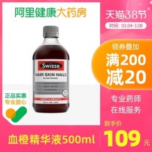 Swisse斯维诗血橙精华口服液500ml