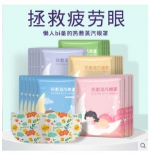 【8.4】超亚 热敷蒸汽眼罩 10片
