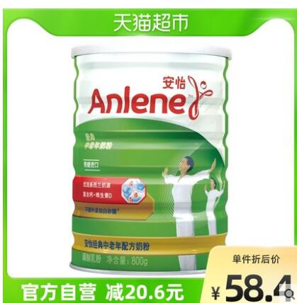 【50.73】Anlene安怡 中老年配方奶粉 800g