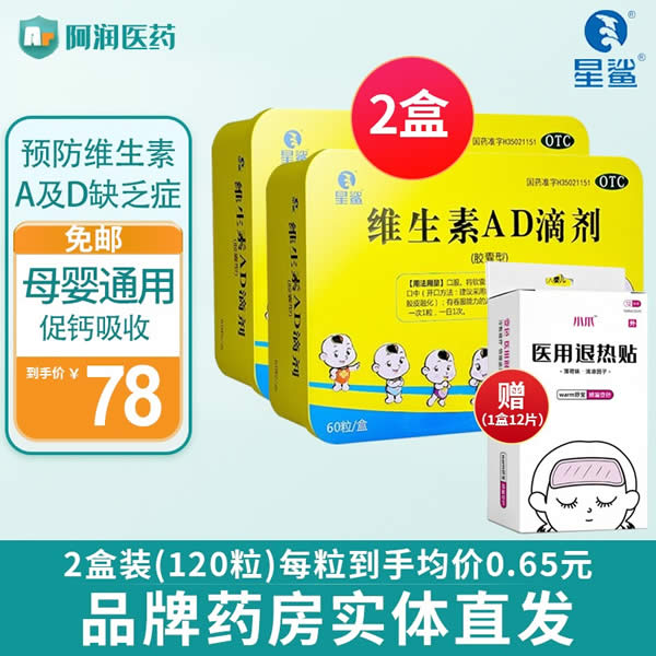 星鲨 维生素AD滴剂60粒*2+赠