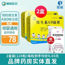 星鲨 维生素AD滴剂60粒*2+赠