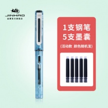 金豪钢笔1支+5支墨囊